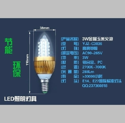 3W-LED玉米尖泡 - YJZ-C3036 (中國(guó)) - LED燈 - 照明 產(chǎn)品 「自助貿(mào)易」